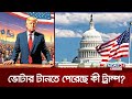 ভারতীয় বংশোদ্ভূত কমলা নাকি ট্রাম্প, কার পক্ষে হিন্দু ভোট? | Donald Trump vs Kamala Harris | News24