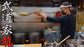 職人技【武道家龍】極上の旨さ！家系職人が本気で作る渾身のラーメンを心ゆくまで全て味わい尽くす【飯テロ】ramen 家系　武道家龍