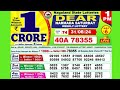 dear narmada saturday weekly lottery today result 1 pm 31 08 24 latest lottery result