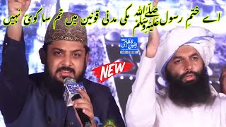 New Very Best Naat Sharif || Aye Khatme Rasool Makki Madni By Mohammad Zohaib Ashrafi || New 2021