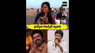 Public Speech about Vijay political Entry TVK ❤️ Tamilaga Vetri Kazhagam 🔥 Tamilaga Vetri Kazhagam