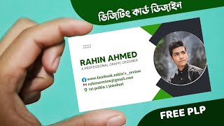 Ep 3 | business card design | visiting card design | মোবাইল দিয়ে ভিজিটিং কার্ড ডিজাইন | FREE PLP