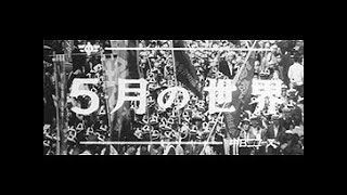 [昭和45年5月] 中日ニュース No.851_2「5月の世界」