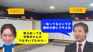 【ウェザーニュースFC】八百長疑惑(ニコ生コメ有)