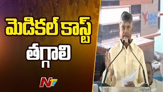 CM Chandrababu Inaugurates KIMS Hospital In Guntur | NTV