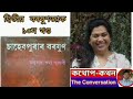 saheb purar barakhun চাহেব পুৰাৰ বৰষুণ read by katupkathan theconversation