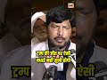 us election results ramdas athawale ने दी donald trump को जीत की बधाई n18s shorts