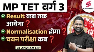 MPTET Result Date  | MPTET Result Kab Aayega | MPTET Normalisation | Anupam Sir