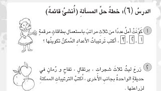 حل وشرح  صفحه 12 نشاط خطة حل المسألة رياضيات للصف الثاني الابتدائي.