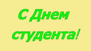 День студента 2022 в ГБПОУ РК Крымский колледж общественного питания и торговли