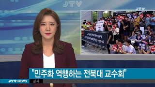 [JTV 뉴스] 2018.8.14(화)