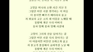 바리톤 박흥우 꽃밭의 아버지