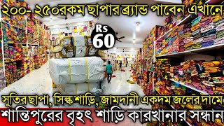 Indrajit Saree Centre Santipur - Santipur Saree Wholesale | Chapa Saree | Santipur Saree Market