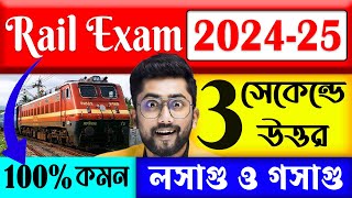 🔴Railway Exams 2024-25 | লসাগু ও গসাগু | 🔥RAILWAY MATHS BY SUJAN SIR | LCM and HCF for Railway Exam