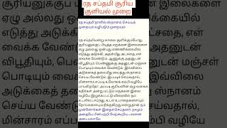 #🚩ரத சப்தமி எருக்க இலை பரிகாரக் குளியல் செய்யும் முறை#Shorts #trending #Viral #youtubeshortsvideovir