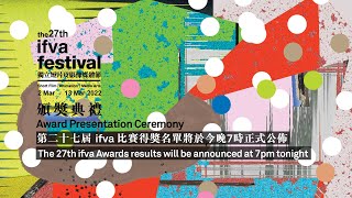 第二十七屆ifva比賽頒獎典禮 The 27th ifva Awards Presentation Ceremony