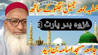 غزوہ بدر پارٹ 3 #foryou #unfrezzmyaccount #islamiccontent #howto #drzakirnaiksstatus