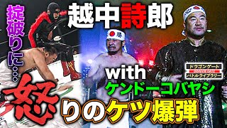 【越中詩郎】ケンドーコバヤシを引き連れドラゴンゲート初登場‼ダイビングケツ爆弾に悶絶w《2008/11/16》ドラゴンゲート バトルライブラリー#40