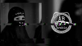 Arabic Trap - (Slowed & Reverb) - #1 الدمع يهب يابوي ريمكس بطيئ