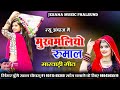 marwadi song रेशमिया रुमाल मुखमलियो रुमाल सिंगर बुंगे खान mukhamliyo rumal buge khan chochra