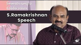 Writer S Ramakrishnan speech | Ninaivil Olirum Jimikki Kammal| Seenu Ramasamy