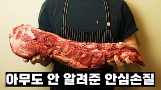 안심 손질 요리사가 알려드림 :: 소안심 손질법 :: 코스트코  안심 스테이크