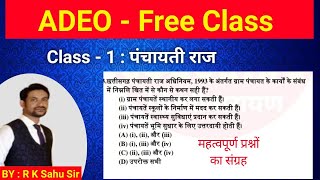 class 1 panchaytiraj | adeo online class |