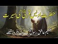 Awais Qarni R.A | Hazrat Awais Qarni R.A ki Seerat | Awais Qarni k Qissay | Islamic History