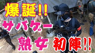 【サバゲ―】【真・長老の杜】サバゲ―熟女の初陣　7688airsoft 『なるはや』