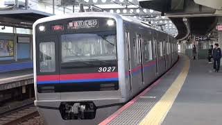 【京成】3000形　3027編成　普通京成高砂行き　八広到着発車　(FHD)