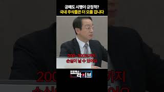 공매도 시행이 긍정적? 국내 주식들은 더 오를 겁니다 (각도기) | 저녁7시 인포맥스라이브