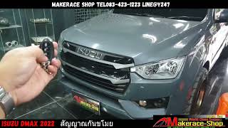 Isuzu Dmax  ติดตั้งรีโมทพร้อมสัญญาณกันขโมย