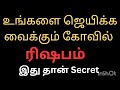 உங்களை ஜெயிக்க வைக்கும் கோவில் ரிஷபம் ராசி நேயர்களே இதுதான் rishabam rasi