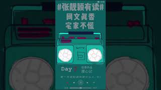 張靚穎有讀-Day7-伍倩作品-匣心記