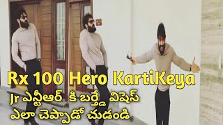 Rx100 Hero kartikeya special Birthday Wishes To jr NTR | Telugu Tv