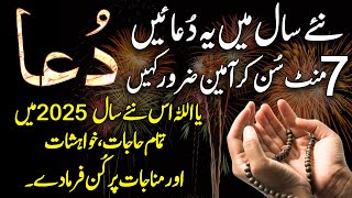 New Year Dua 2025 | Naye Saal Ki Dua | Very Emotional \u0026 Heart Touching Dua | New Year Night 2025