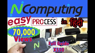 न कंप्यूटिंग इंस्टॉलशं  आसान  N Computing Installation