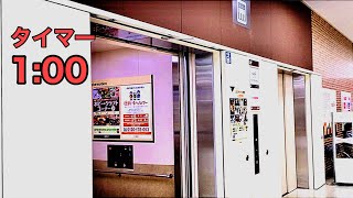 タイマー1分動画.エレベーター.DCMホーマック札幌発寒追分通店.1Fｰ2F