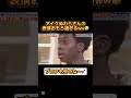 アイクさん天才🤣 お笑い 大笑い 面白い 面白い動画 面白動画 おもしろ動画 お笑い芸人 お笑い好き