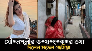 যৌ*নকর্মীদের শিক্ষিত করতে হবে । Jessia Islam । Nexus Television