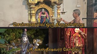 ஸ்ரீ அகஸ்தீஷ்வரர் கோவில் | சென்னையில் ஒரு திருநள்ளாறு | Pozhichalur ..