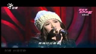 羅美玲 別怕我傷心組曲無字的情批20130414