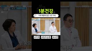 [1분건강] 치매 예방에 좋은 수면 자세 #shorts