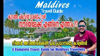 കുറഞ്ഞ ചിലവിൽ മാലിദ്വീപ് വഴി സൗദിയിലേക്ക് എങ്ങിനെ എത്താം? | Travelling to Saudi Arabia via Maldives