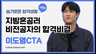 [제 57회 세무사 합격후기] 지방혼공러 비전공자의 합격비결(0원PASS수강)