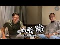 【年薪300萬】新創成功還要靠他 pe vc風險投資行業的募投管退 ft. chris