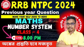 RRB NTPC Number System class 4 |RRB NTPC MATHS  IN BENGALI