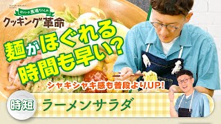 「ロバート馬場ちゃんのクッキング革命」#10【見逃し配信】│BS12