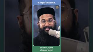 Mahathwathin Rajave | Fr. Severios Thomas #Carol