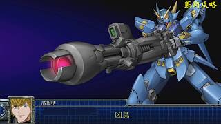 PS4 超級機器人大戰T(Super Robot Wars T)招式集-凶鳥